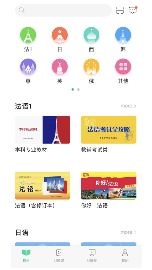 外研随身学 截图1