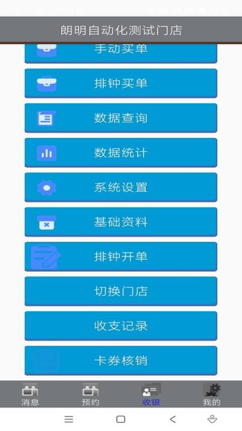 朗明云管家app