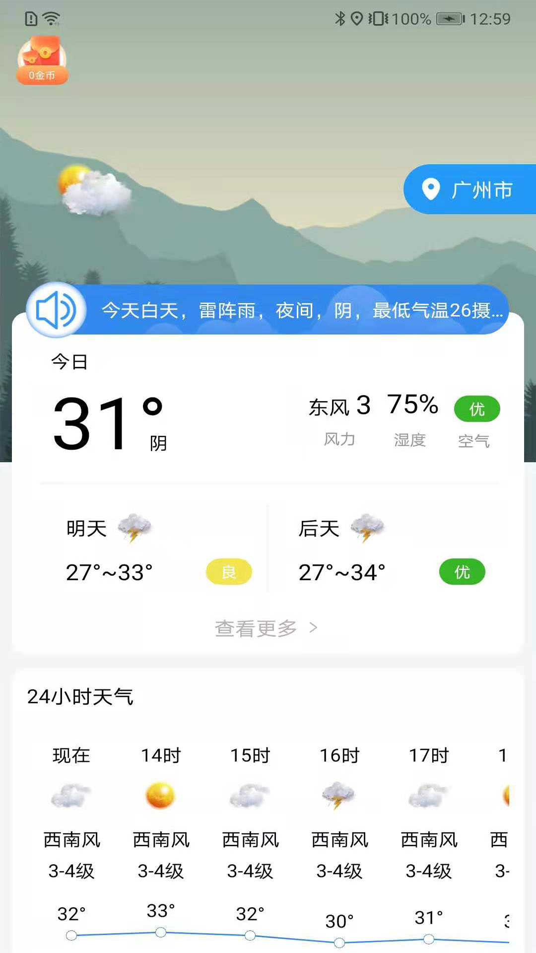 朝夕天气 截图4