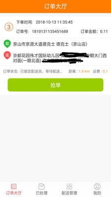优齐同城配送 截图2
