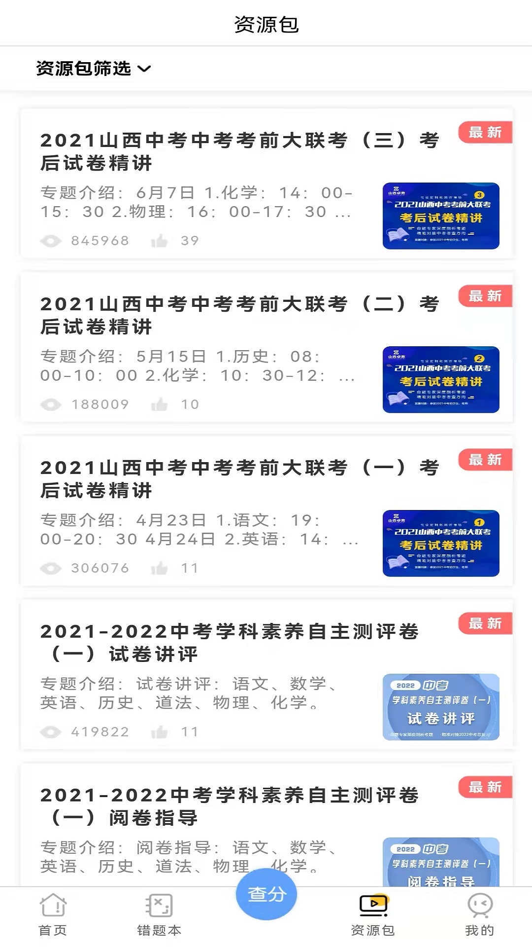 卓育云家长端app 截图2