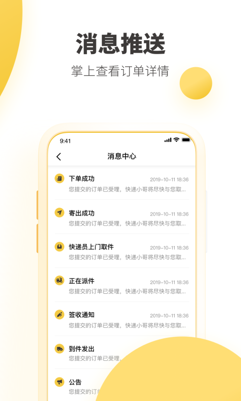 韵达快递app官方 截图5