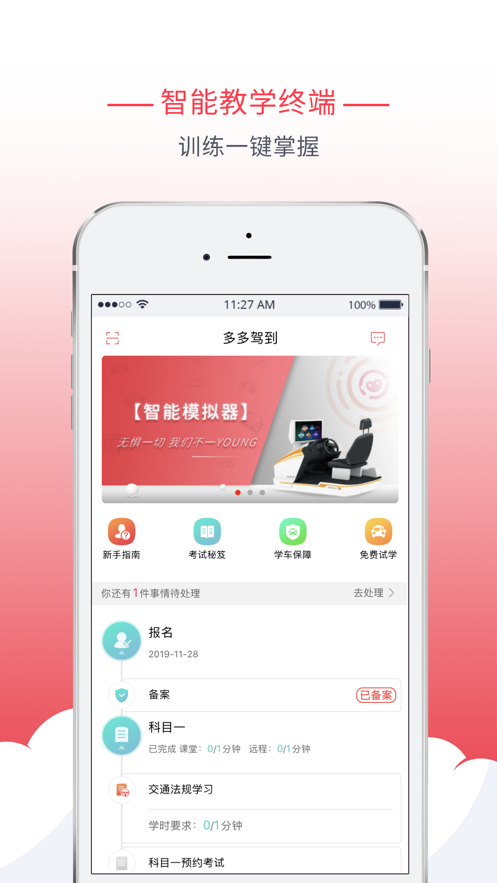 多多驾到app 截图1