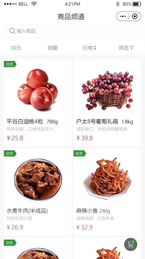 快连通商城 截图5