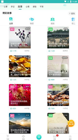 橙橙心理app 截图2