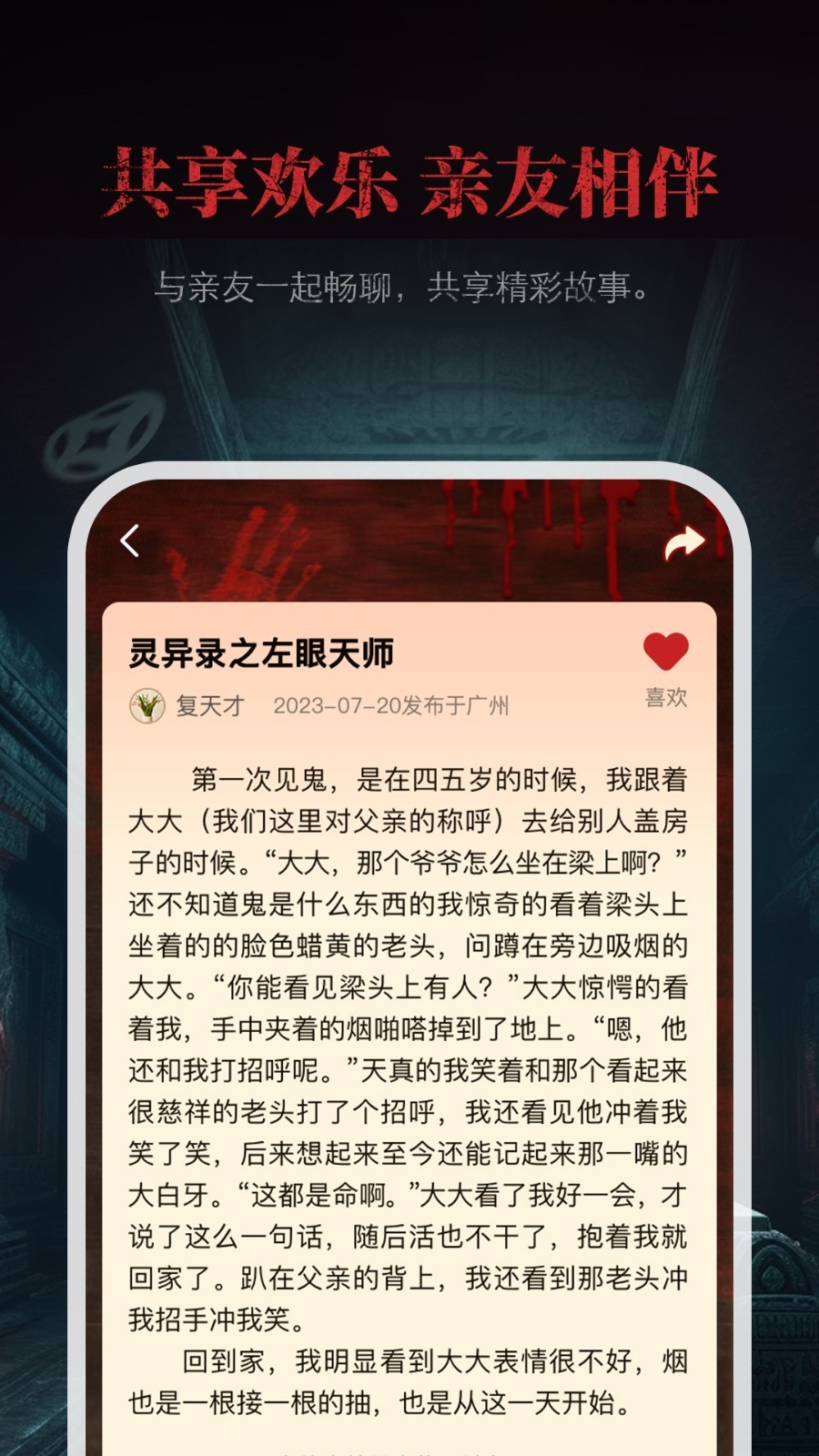 尖叫故事 截图1