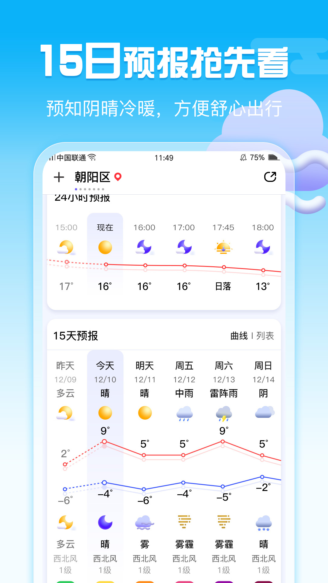 超准天气 截图1