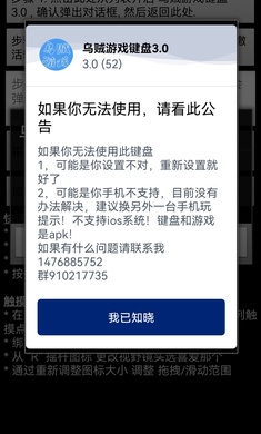 乌贼游戏键盘助手 截图2