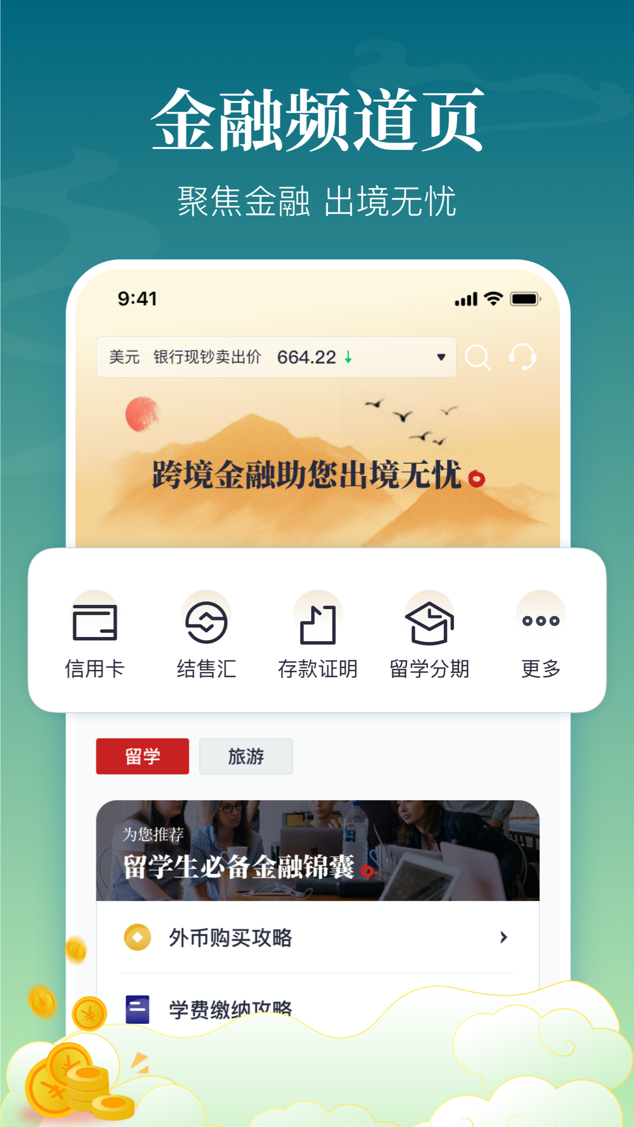 中银跨境GO App v1.14.0 截图2