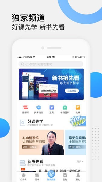 好兽医学苑 截图1