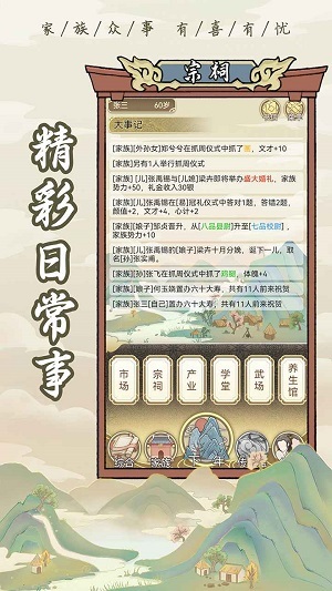 古代家族模拟器最新版 截图2