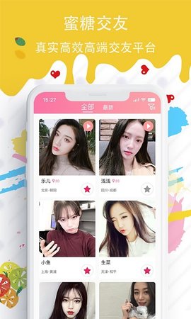 蜜糖圈app 截图2