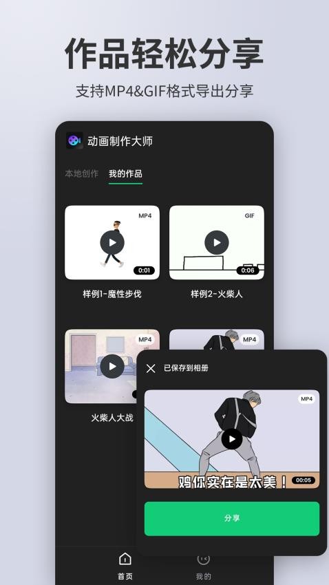 动画制作精灵 截图1