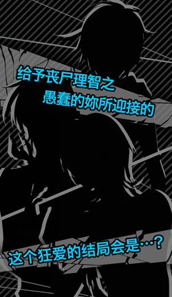 丧尸男友2结局版 截图1