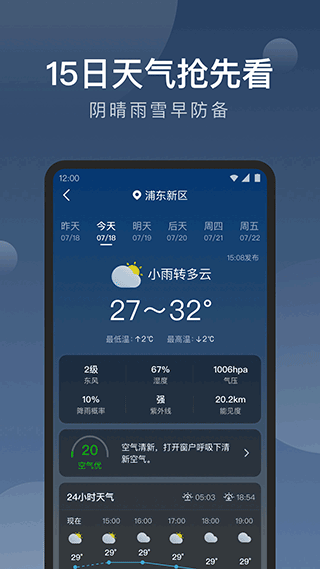 知雨天气最新版 截图5