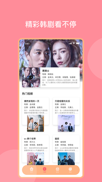 韩剧影音神器免费版 截图1