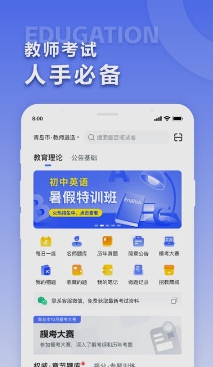 中师教育 截图2