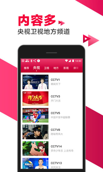 爱看电视tv软件最新版 截图1