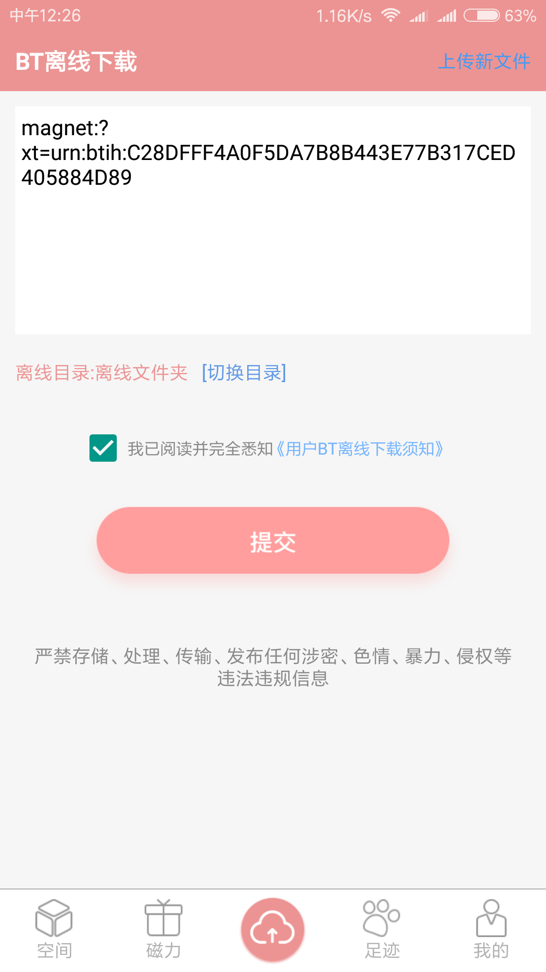 磁力云永不升级版 截图2