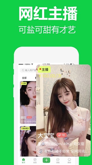 对椒约拍正式版app 截图3