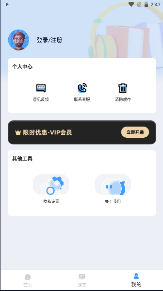 青椒课堂 截图1