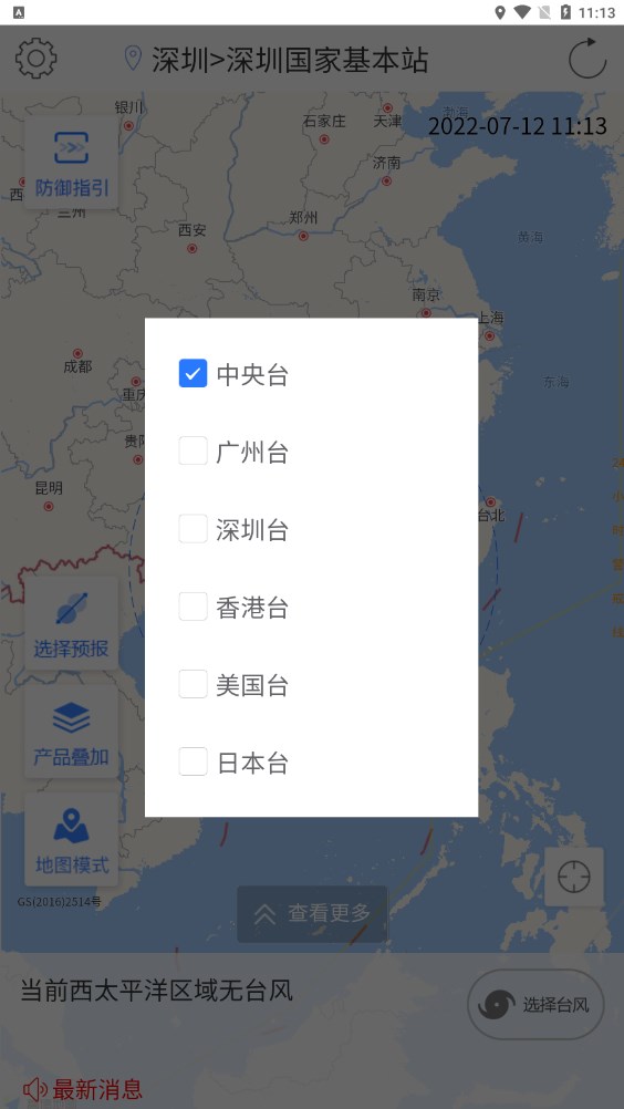 台风追踪软件 截图3