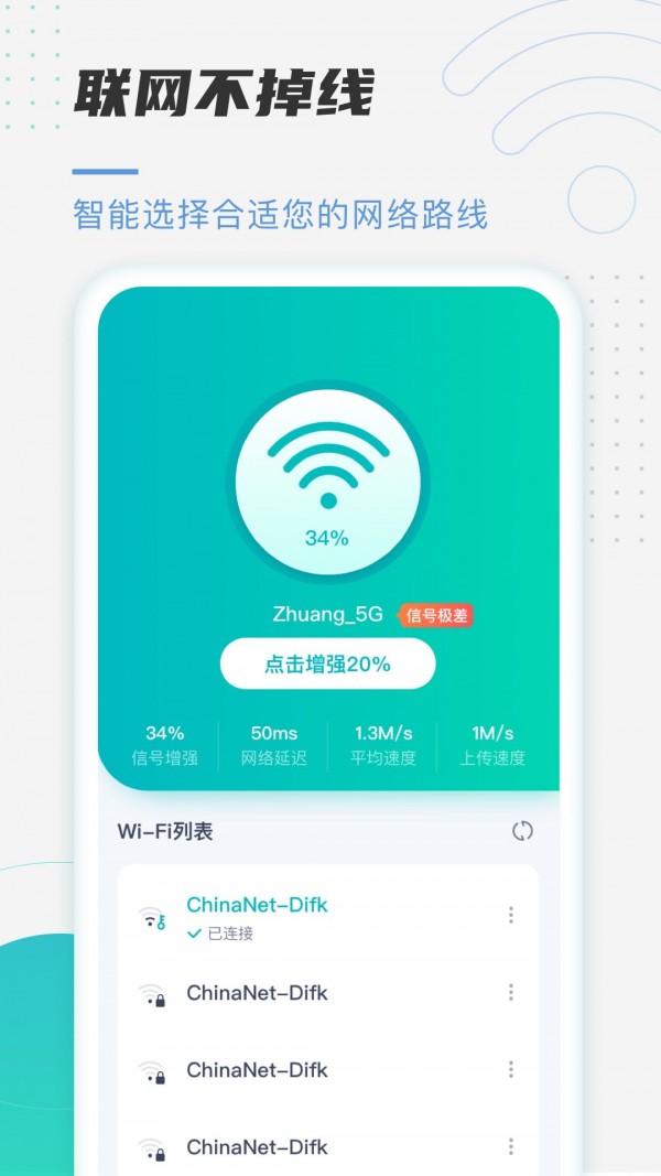 趣连WiFi 截图1