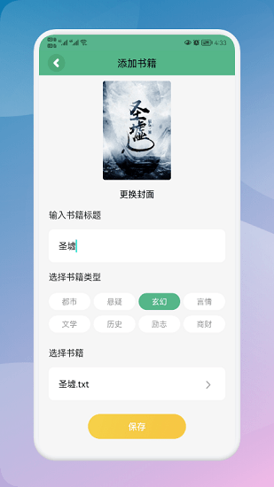 海棠读书 截图2