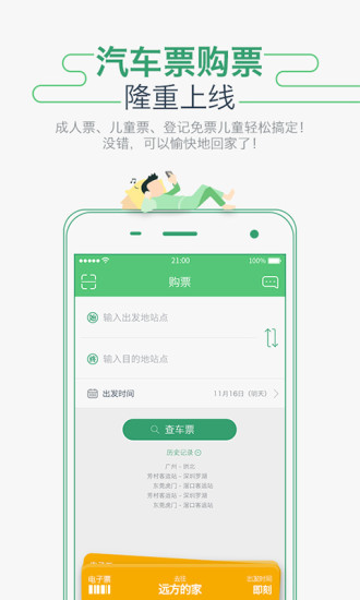 坐车网公交查询 截图2