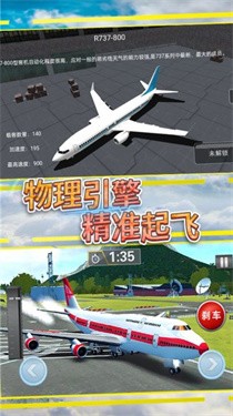 飞行掌控空中任务 截图2