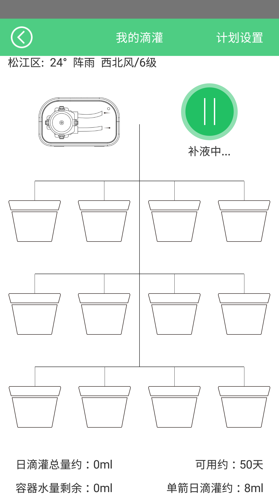 智灌宝 截图4