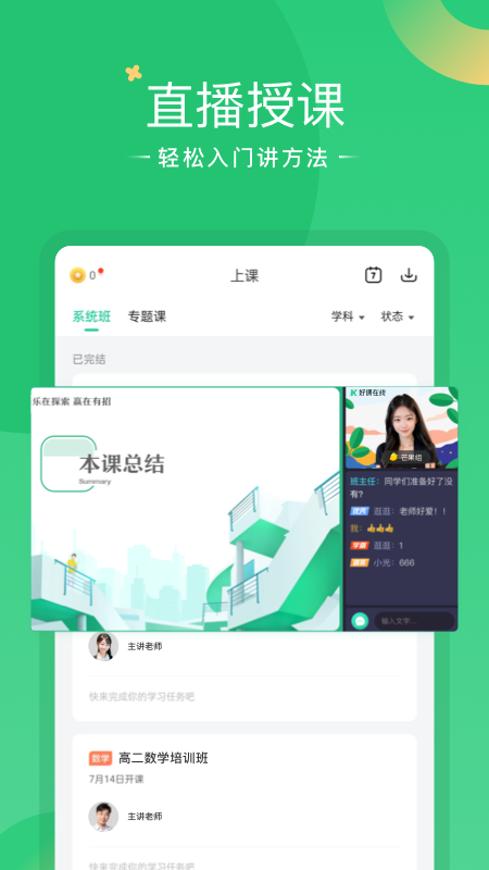 好课在线手机版 截图1