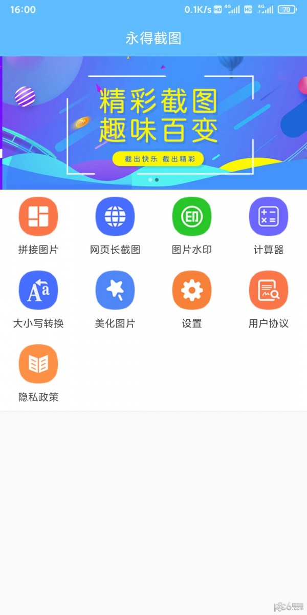 永得截图 截图1