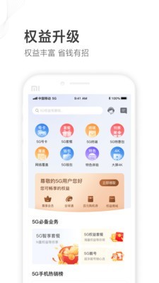 山东移动掌上营业厅 截图2