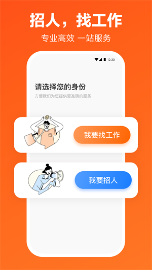 猎聘APP 截图4