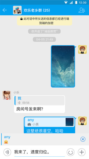 闲聊app 截图5
