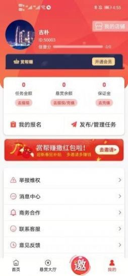 赏帮赚app 截图1