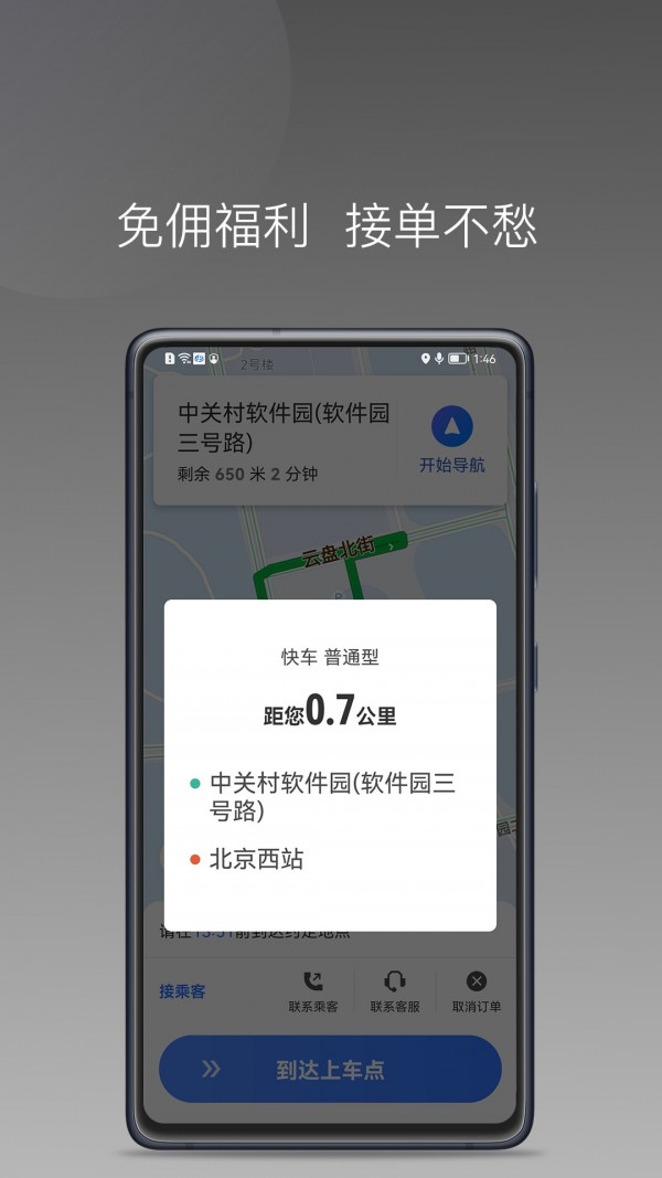 普惠出行司机端 截图2