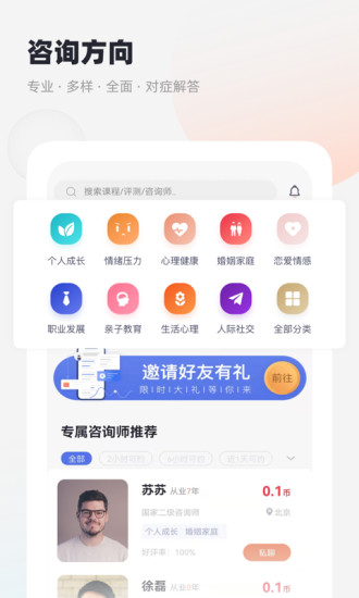 慢慢心理app 截图5