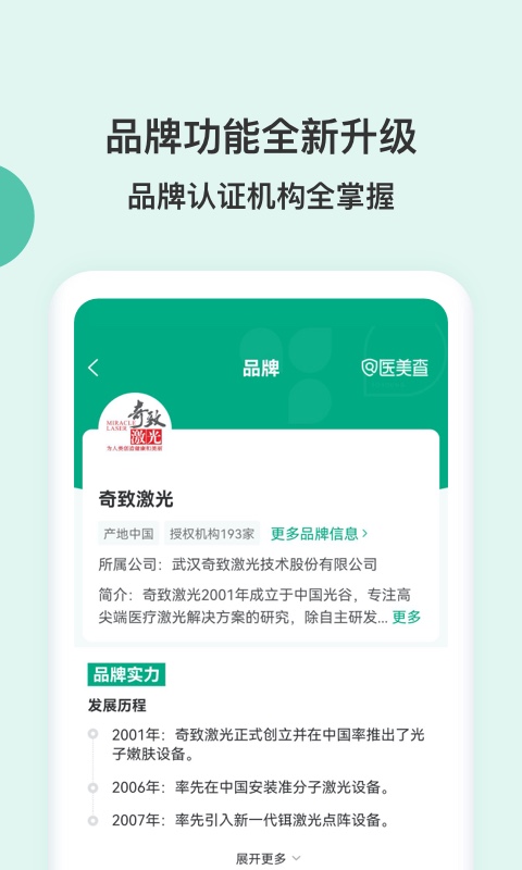 医美查app 截图4