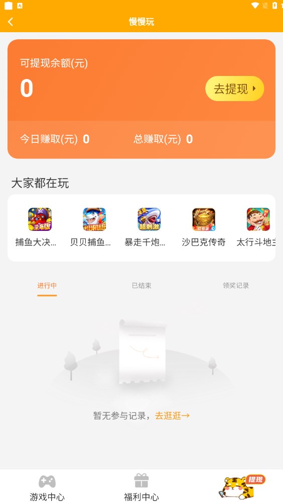 慢慢玩 截图3