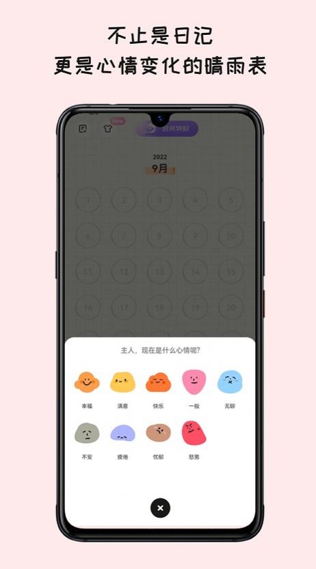 EMMO日记本app 截图2