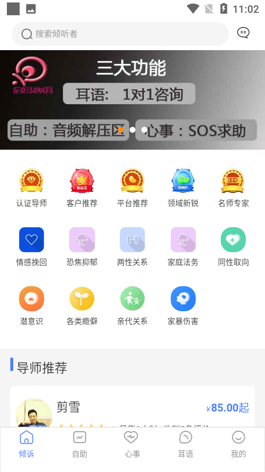 左耳心理 截图4