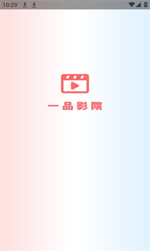 一品影视最新版本 截图1