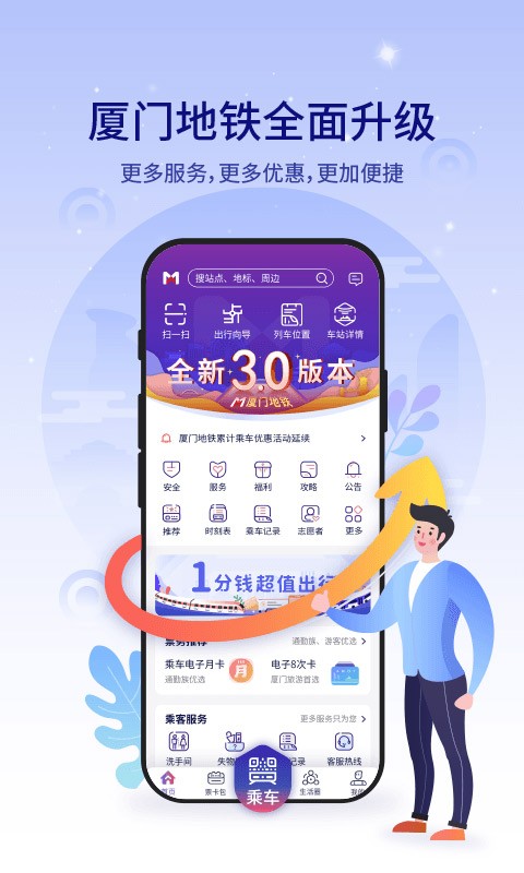 厦门地铁 截图3