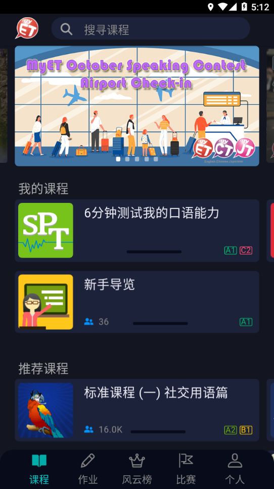 myet我的口语家教app 截图1