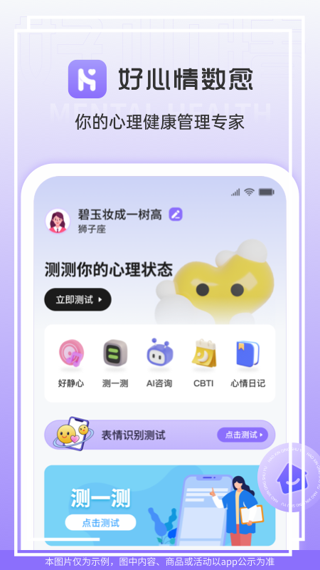 好心情数愈app 截图1