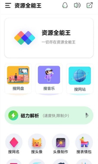 资源全能王app 截图2