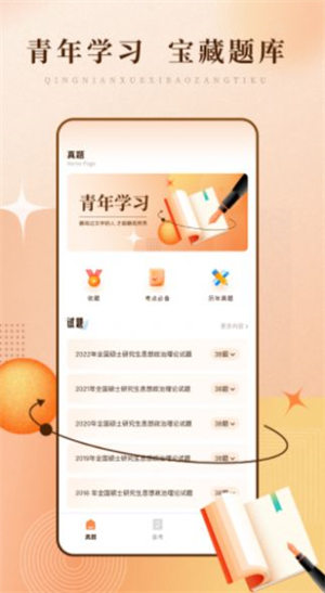 泛泛青年大学习app