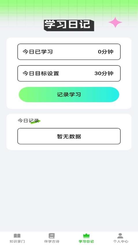 伴学掌门最新版 截图4